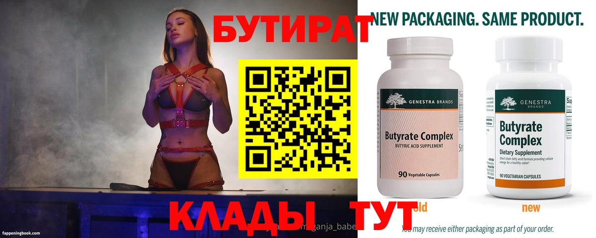 Чита  Бутират  Вход с VPN  Бутират бутандиол 