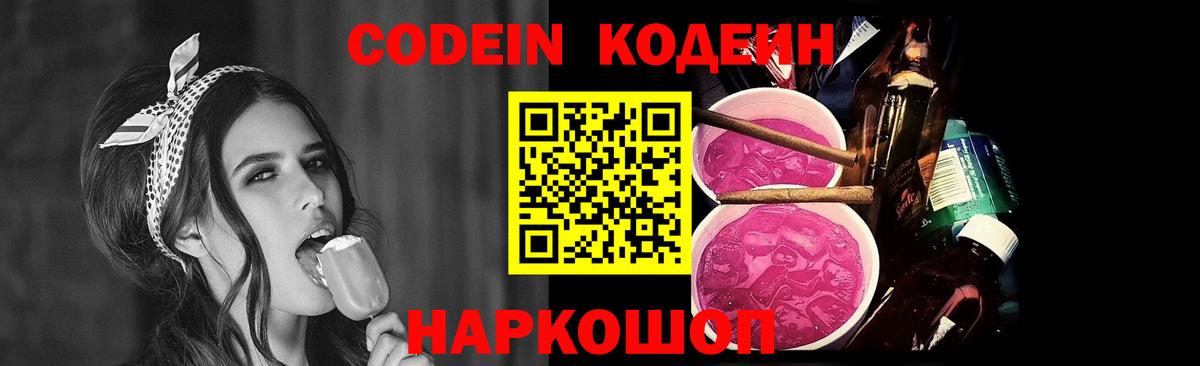 Кодеиновый сироп Lean Purple Drank  Вход с VPN  Кодеиновый сироп Lean напиток Lean (лин)  Чита 