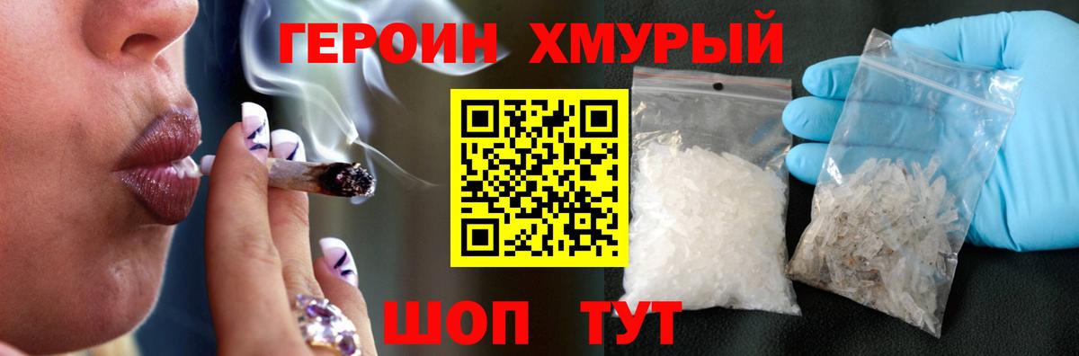 Героин гречка Чита