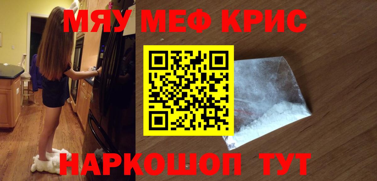 Мефедрон мука Чита